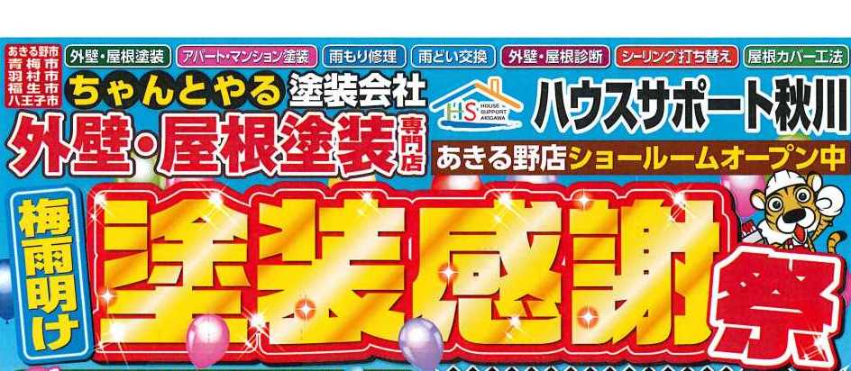 梅雨明けの塗装感謝祭！！