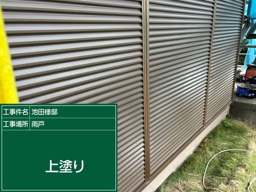 雨戸 塗装