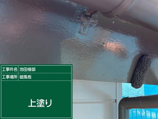 破風 塗装