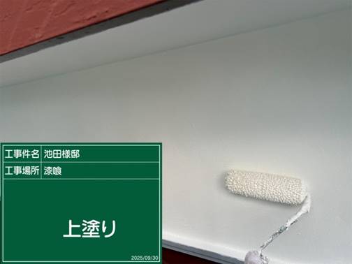 漆喰 塗装