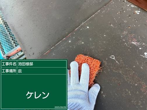 各部 ケレン