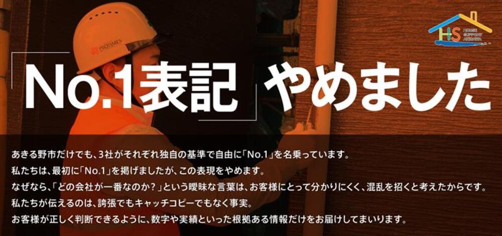 No.1表記やめました
