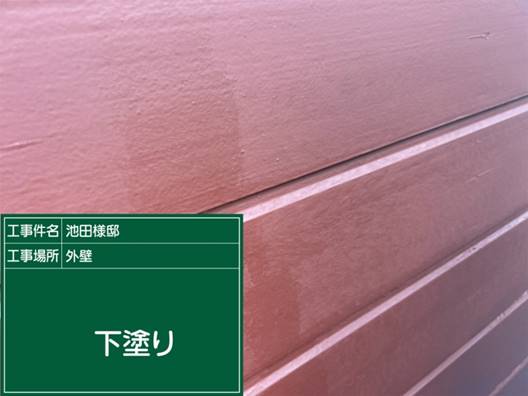 外壁 下塗り