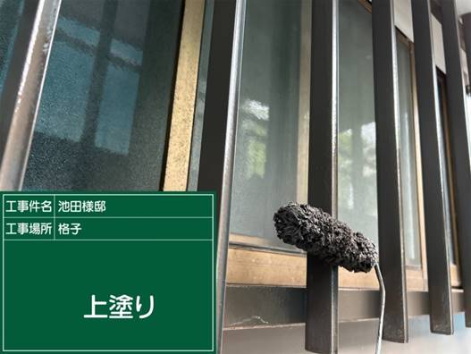 面格子 塗装