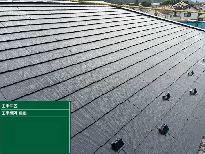 羽村市　Ｎ様邸　屋根塗装工事