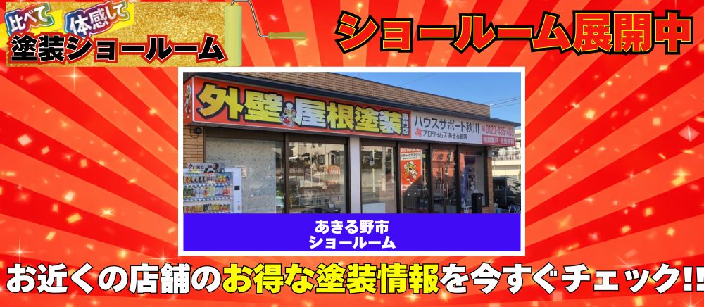 ショールーム展開中