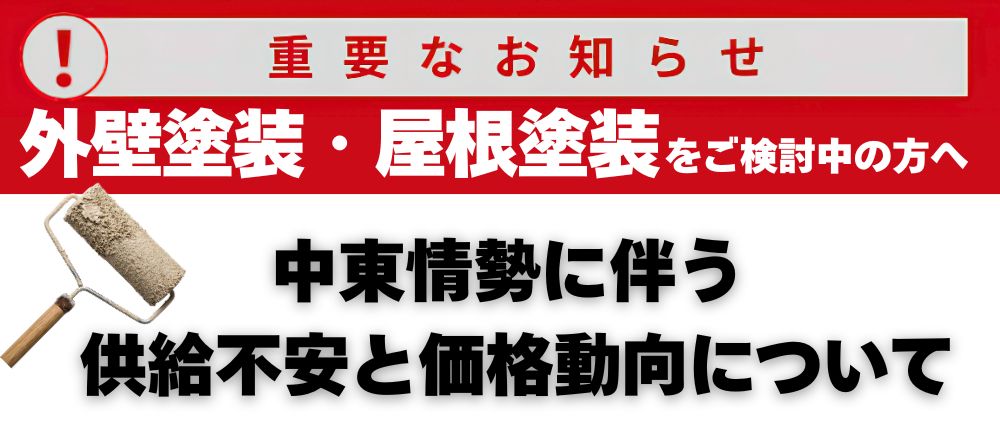 中東情勢に伴う価格について