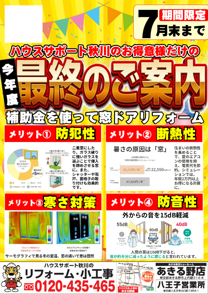 （dmチラシ）ハウスサポートVer2のサムネイル