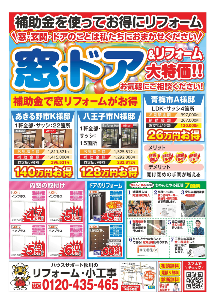 20260606折込チラシ２のサムネイル