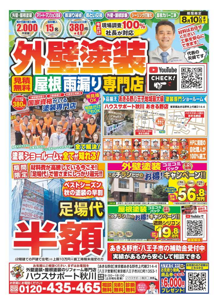 ハウスサポート秋川様 7月チラシ_0704_B4最終のサムネイル