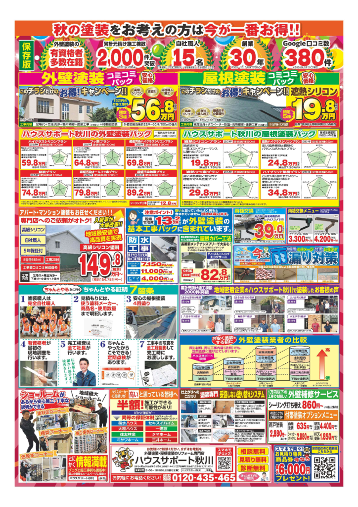 ハウスサポート秋川様 7月チラシ_0704_B4uraのサムネイル