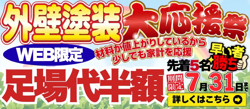キャンペーンバナー