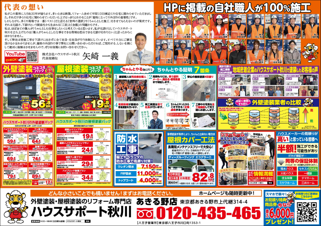2608ハウスサポート秋川_B4_裏_OL_WEBのサムネイル