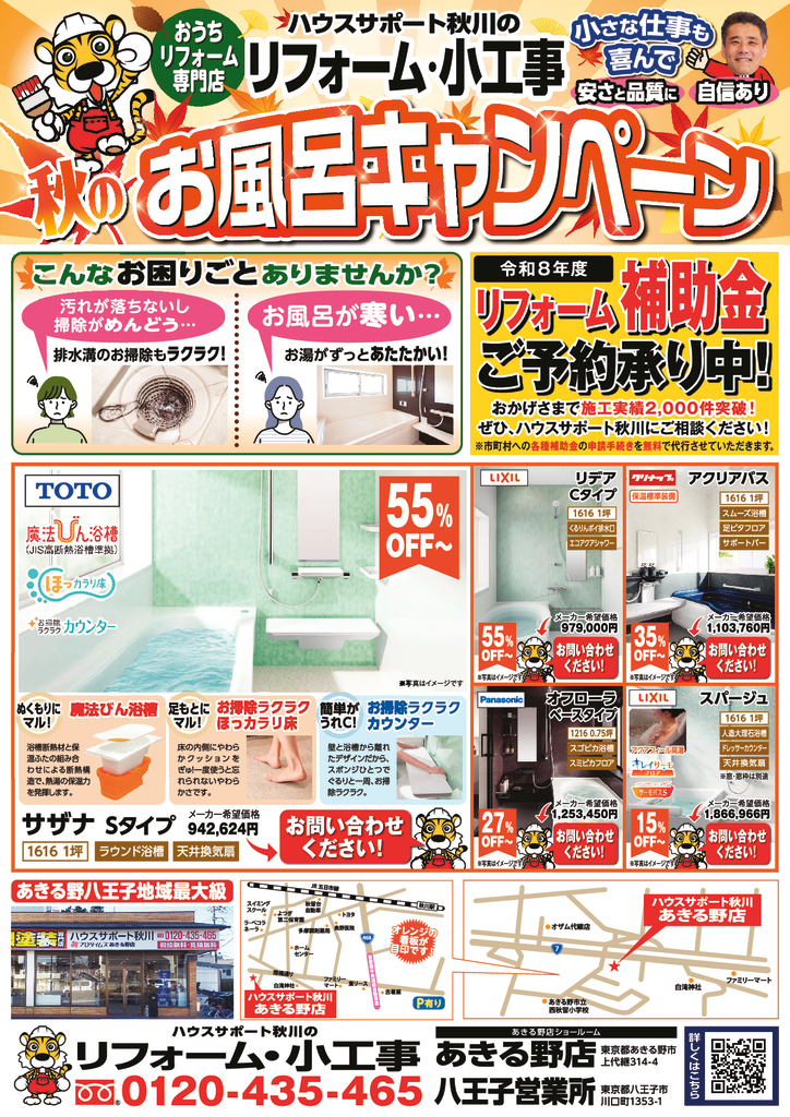 2609ハウスサポート秋川_A4_表_OL_X1（トンボなし）のサムネイル