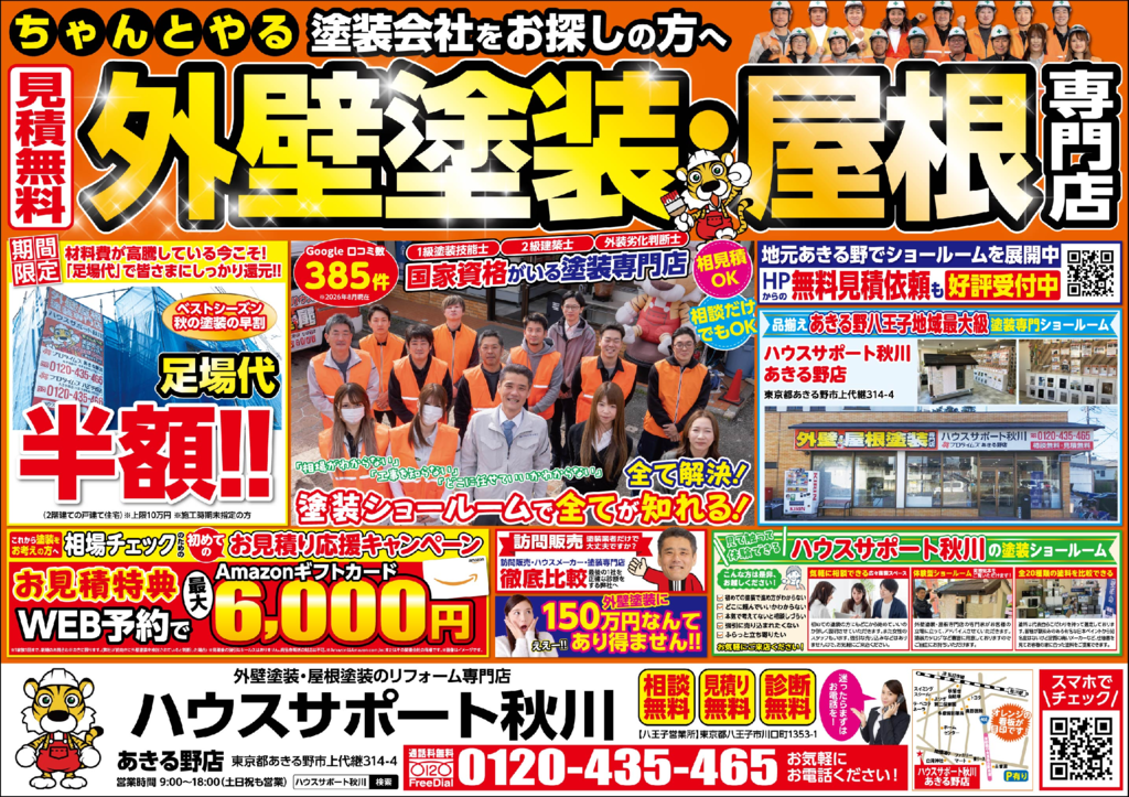 2608ハウスサポート秋川_B4_表_OL_WEBのサムネイル