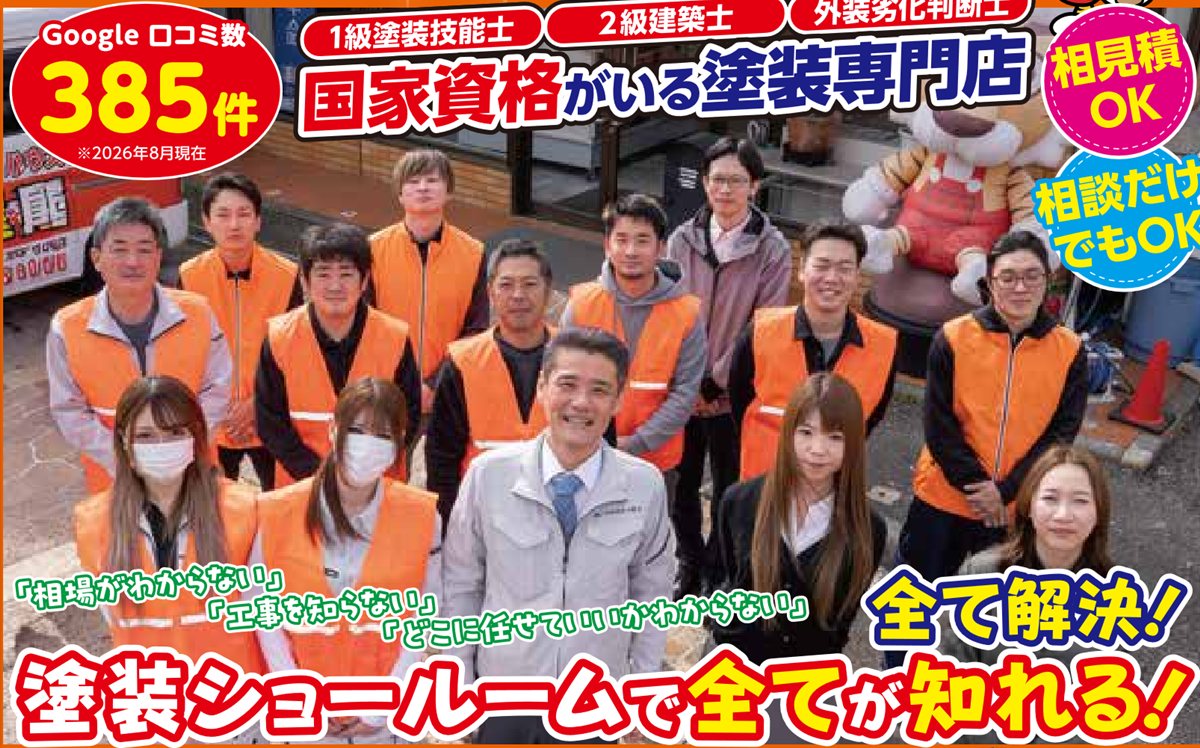 国家資格がいる塗装専門店 ハウスサポート秋川のスタッフ
