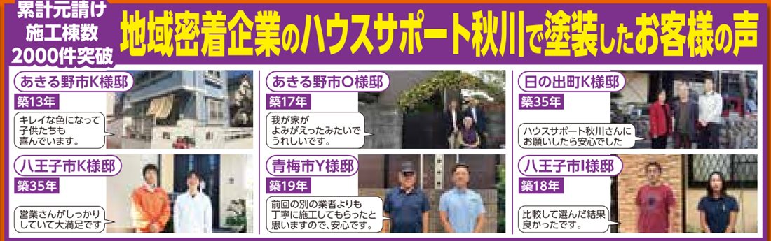 ハウスサポート秋川で塗装したお客様の声