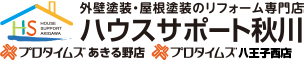 アパートマンション大規模修繕専門店ハウスサポート秋川